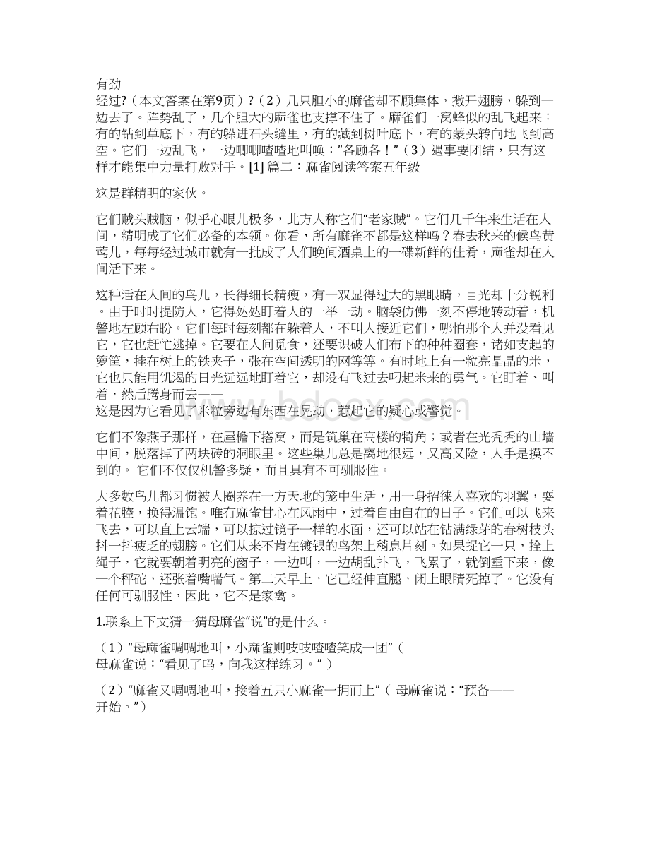 两只麻雀阅读答案word范文 13页.docx_第3页