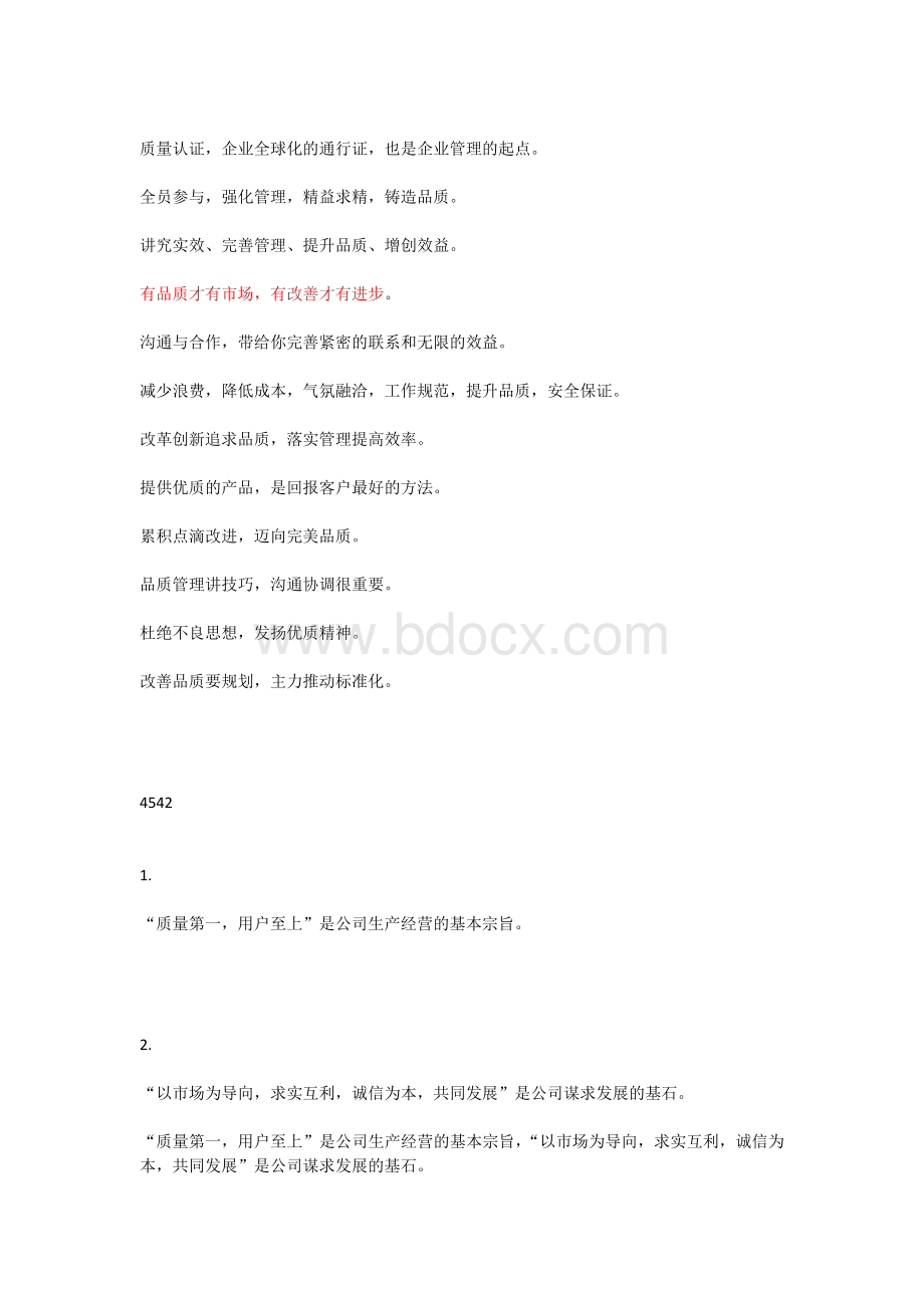 企业文化标语汇集大全Word文档格式.docx_第3页