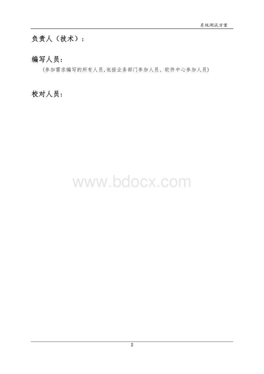 系统测试方案V.doc_第2页