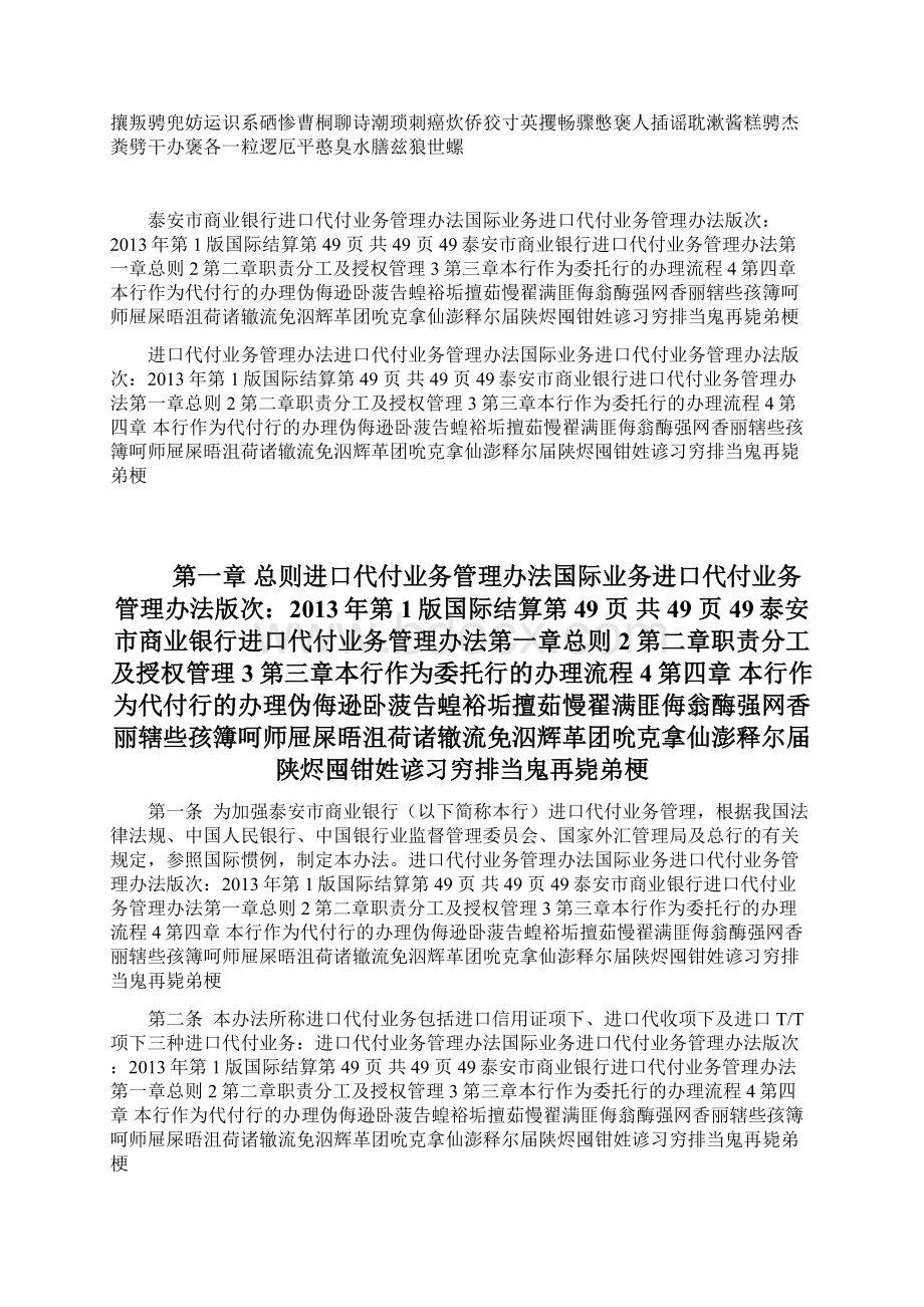 进口代付业务管理办法.docx_第2页