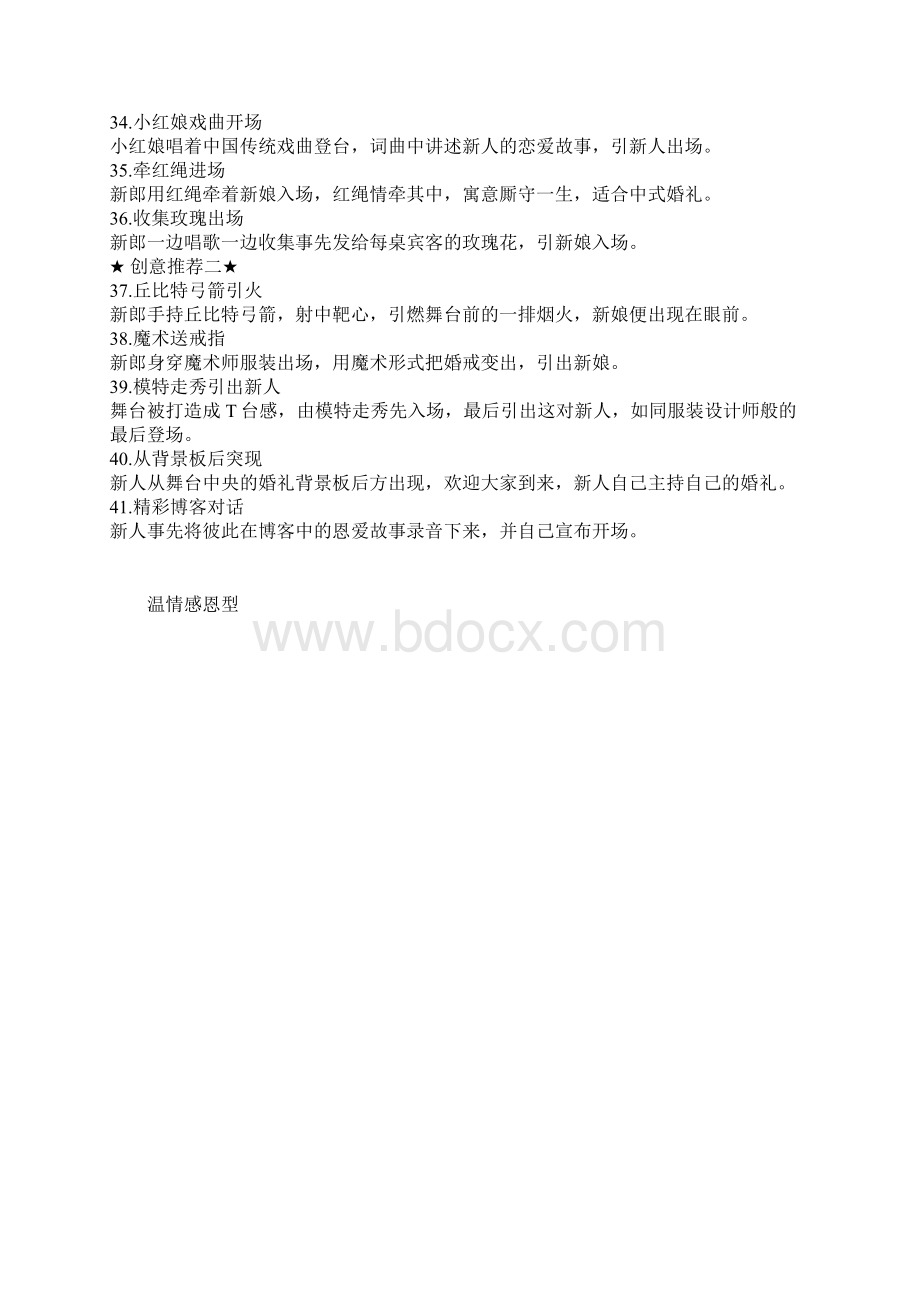 100多种婚礼进场方式Word格式.docx_第3页