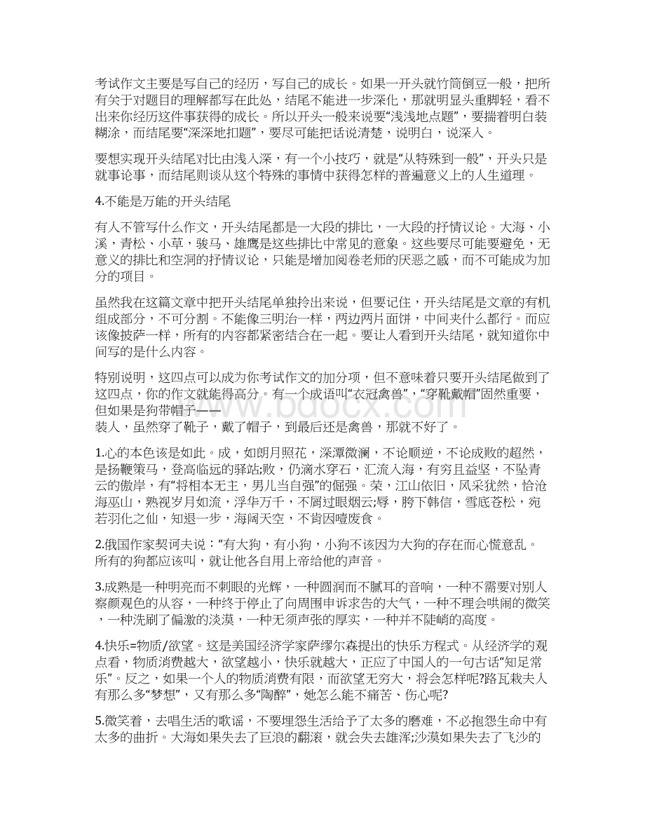 初中语文历年中考满分作文开头结尾集锦梳理文档格式.docx_第2页