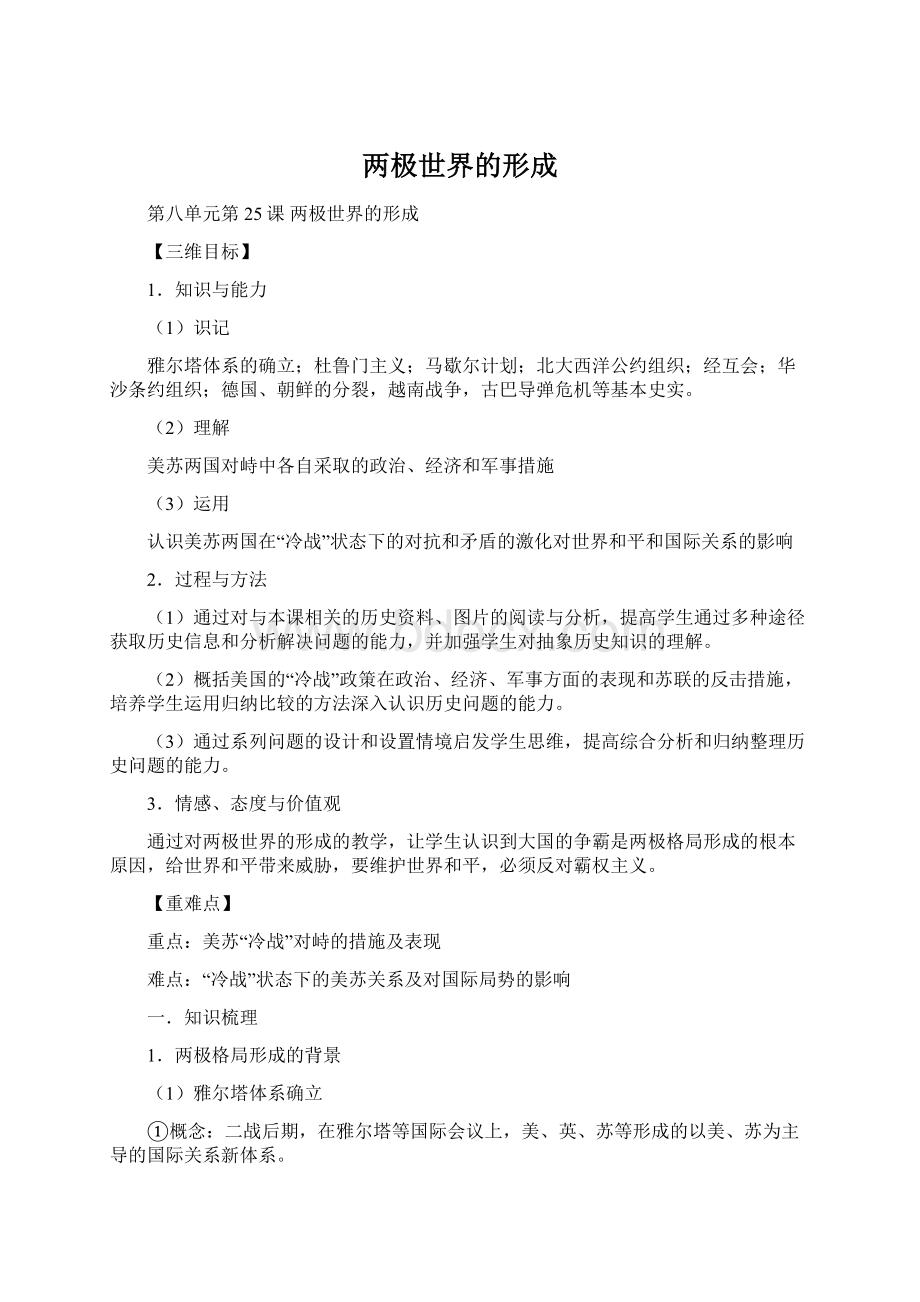 两极世界的形成Word格式文档下载.docx