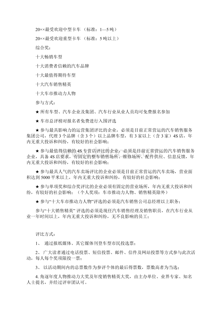 精品策划中国成都首届车市总评榜参与方案.docx_第3页