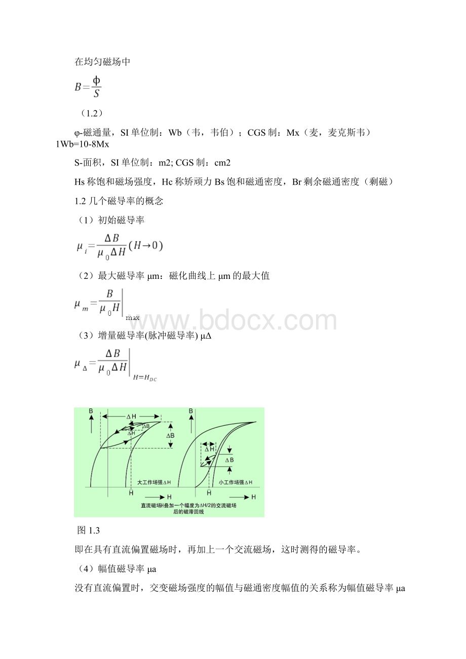 磁性元件及高频变压器设计Word文档下载推荐.docx_第2页