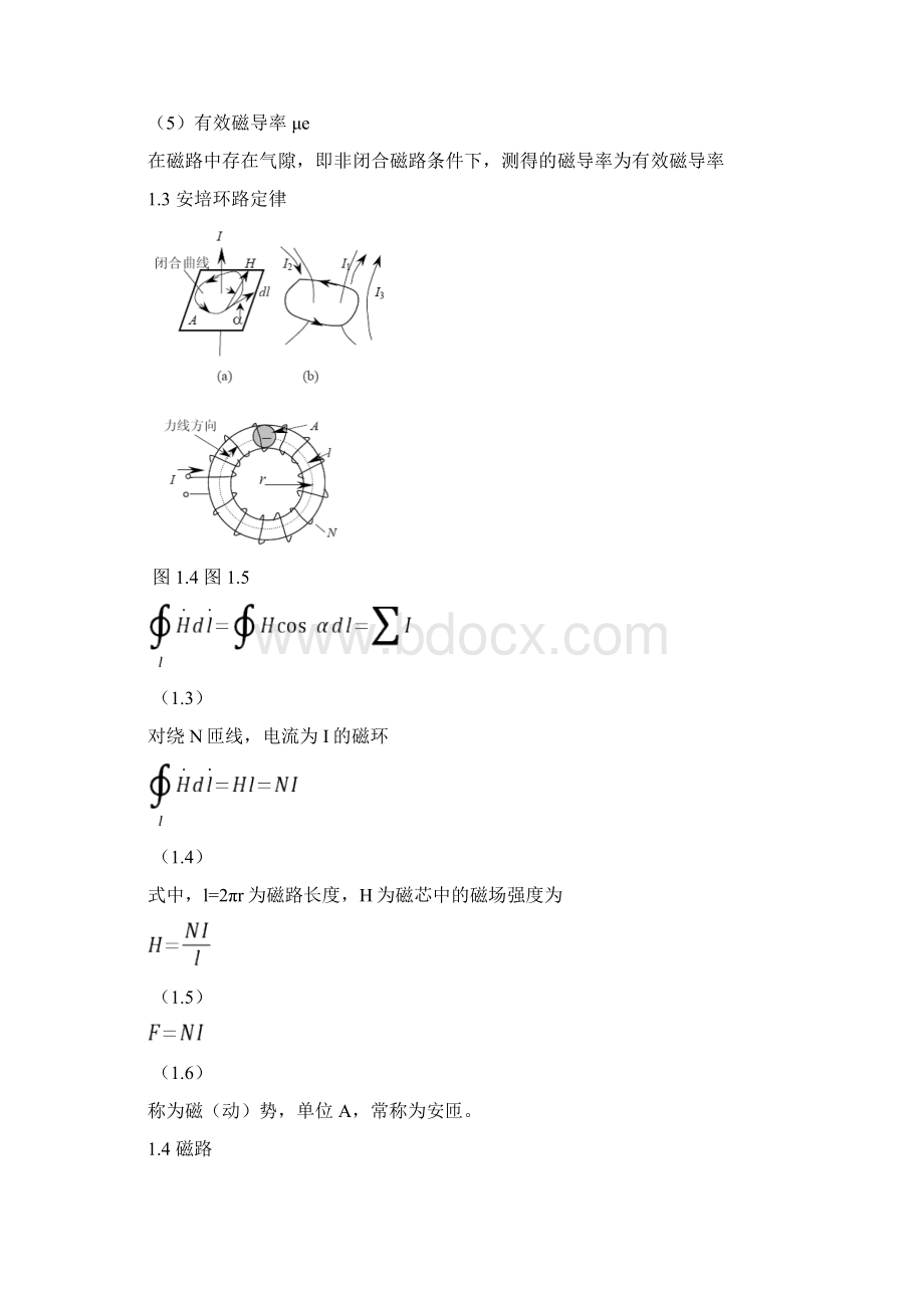 磁性元件及高频变压器设计.docx_第3页