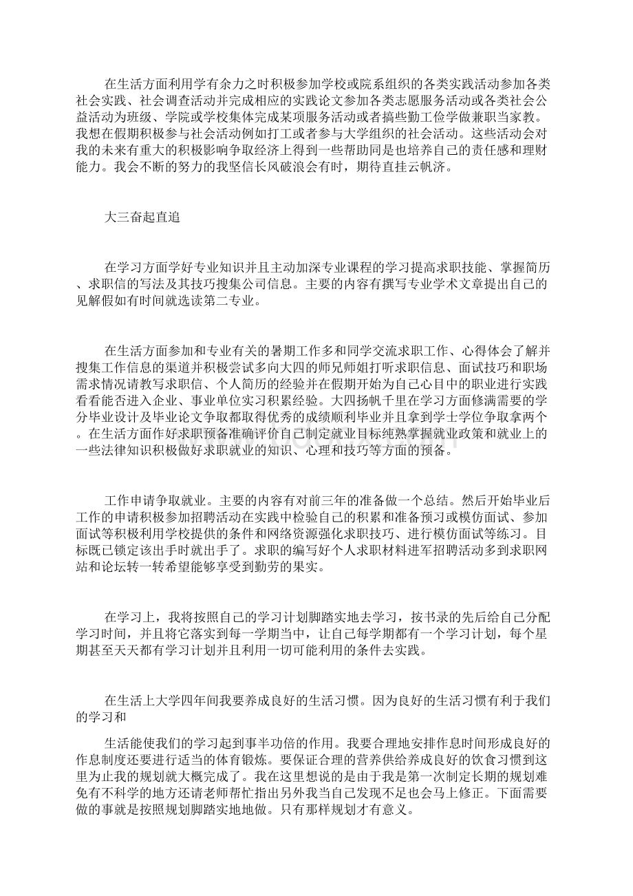 大学本科学习计划范文.docx_第2页