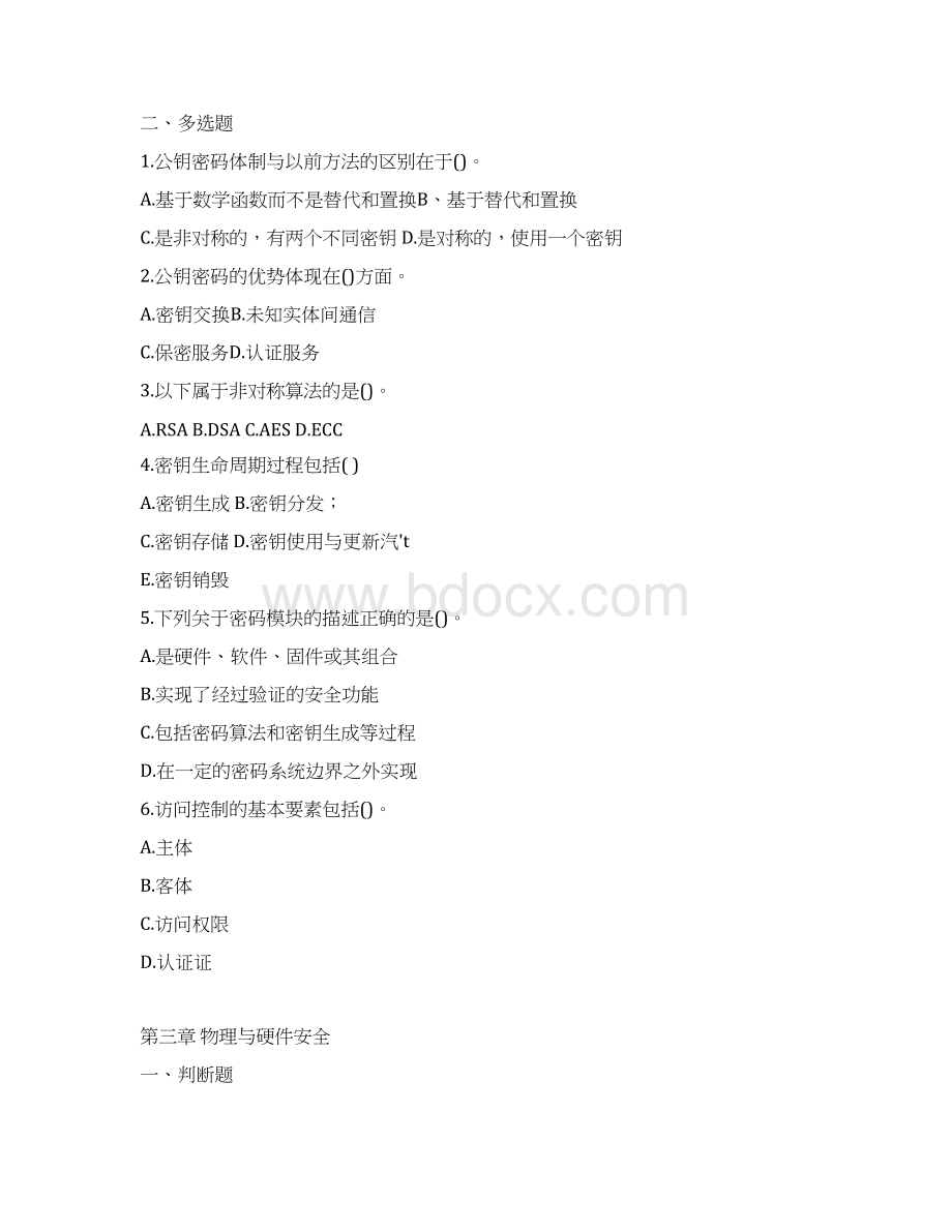 信息网络安全专业技术人员继续教育信息安全技术习题及答案.docx_第2页