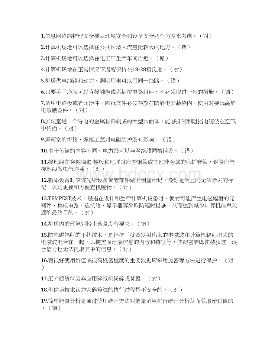 信息网络安全专业技术人员继续教育信息安全技术习题及答案.docx_第3页