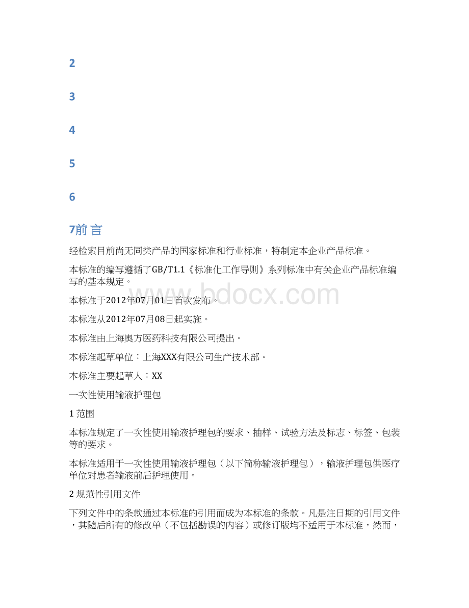 输液包产品注册标准.docx_第2页