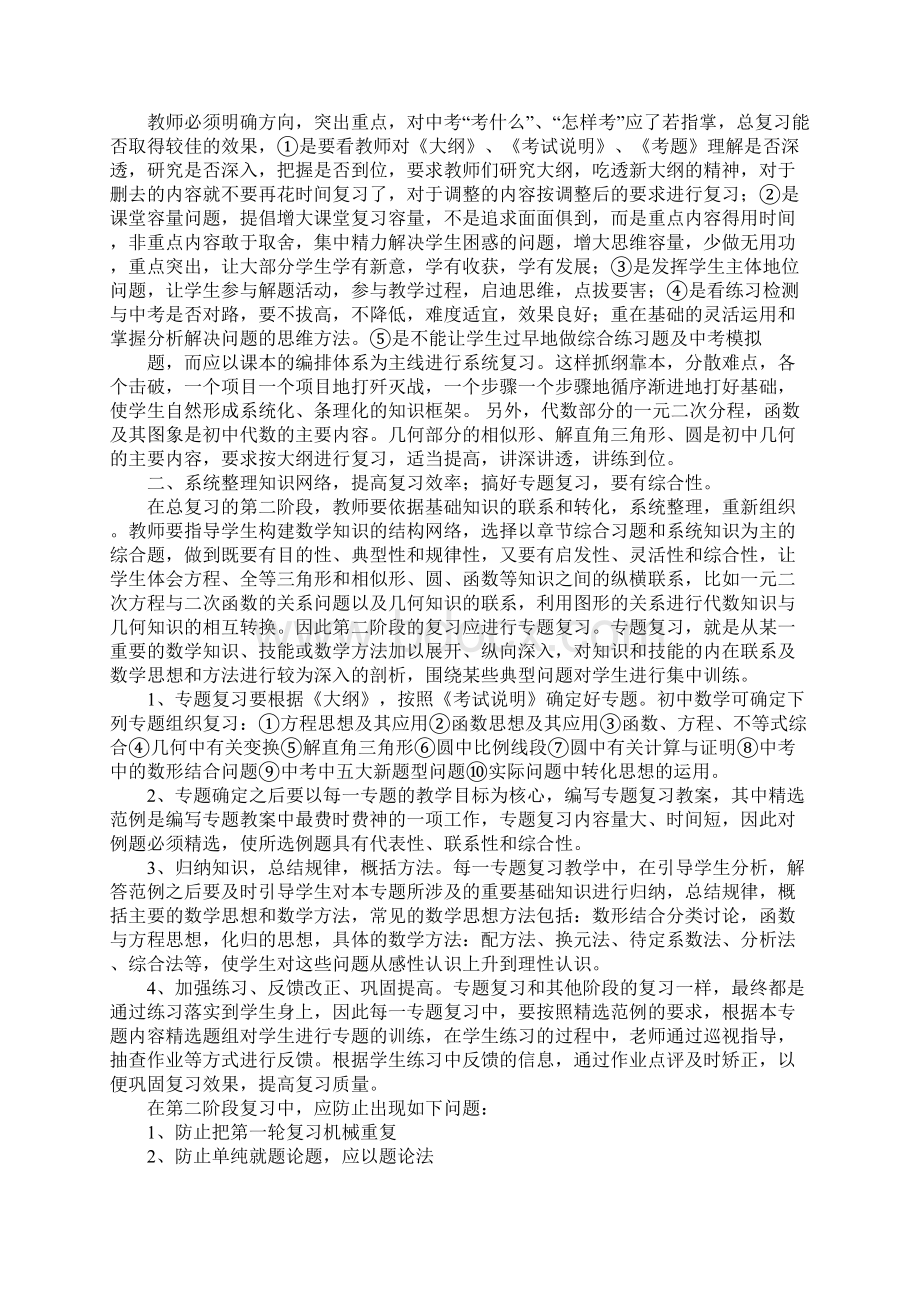 初中三年级数学期末教学工作总结文档格式.docx_第3页