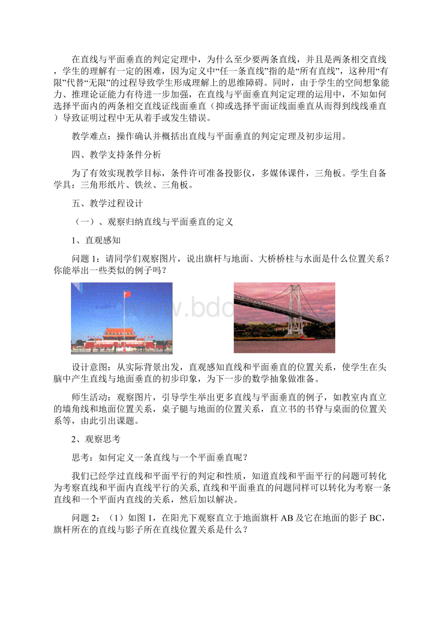 直线与平面垂直的判定教学设计讲解学习.docx_第2页