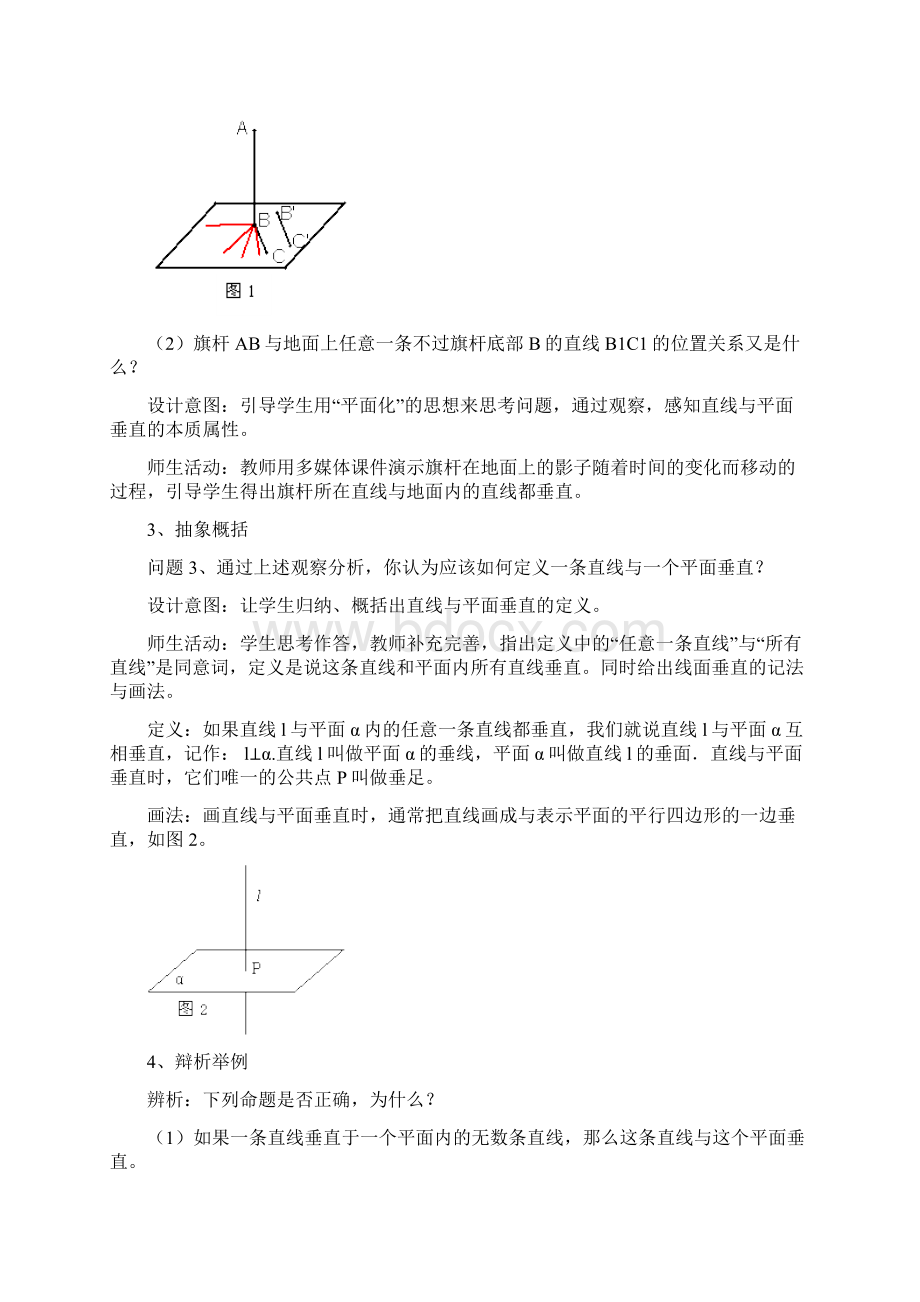 直线与平面垂直的判定教学设计讲解学习.docx_第3页