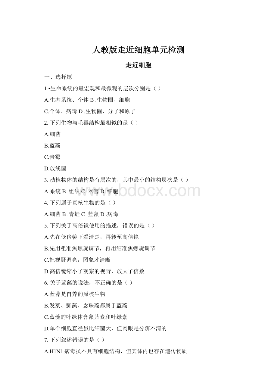 人教版走近细胞单元检测Word文档格式.docx_第1页