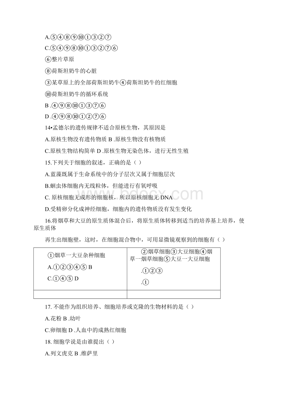 人教版走近细胞单元检测.docx_第3页