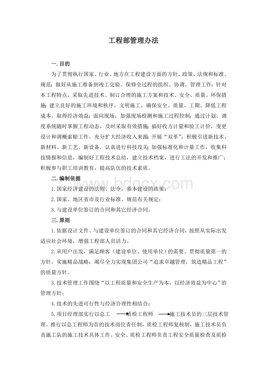 办法_精品文档_精品文档Word文档格式.doc