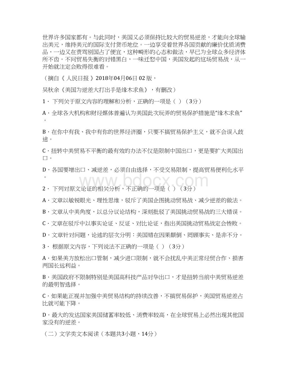 语文广东省佛山市顺德市李兆基中学届高三下学期考前热身考试试题解析版.docx_第2页