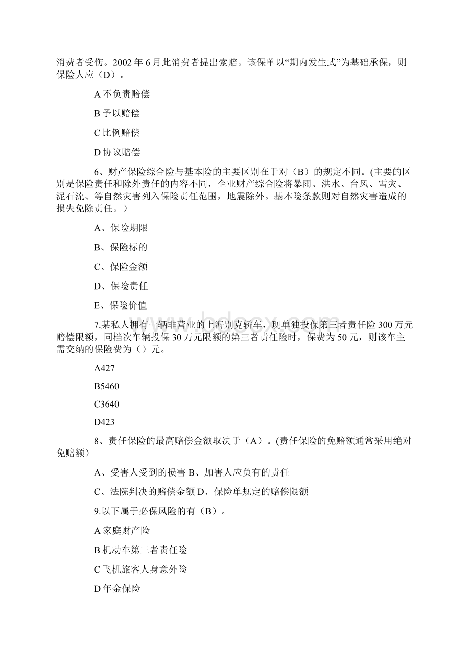 保险公估人考试模拟试题二Word文件下载.docx_第2页