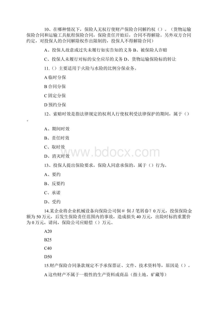 保险公估人考试模拟试题二Word文件下载.docx_第3页