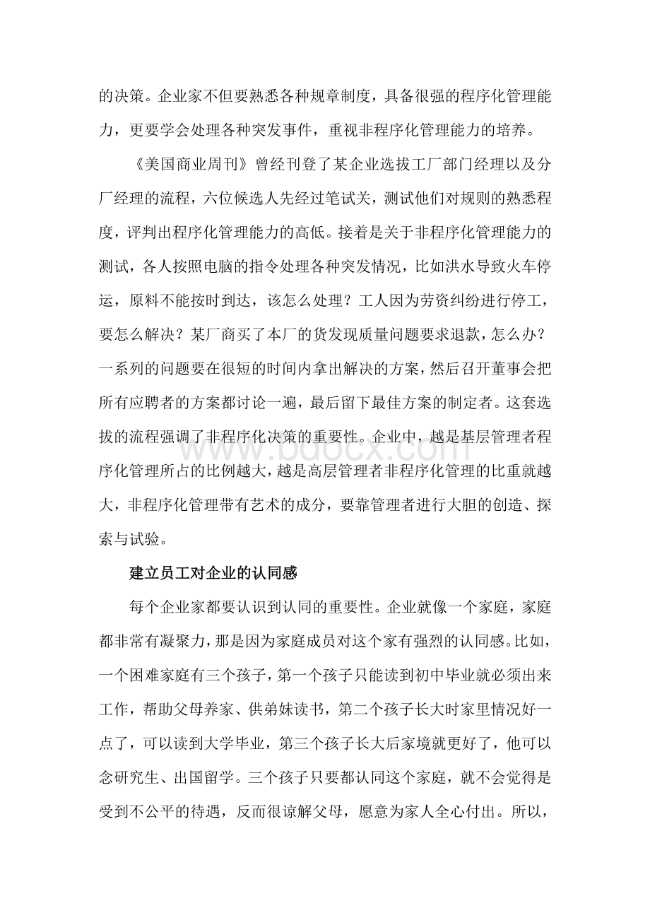 企业管理的十大禁忌文档格式.doc_第3页