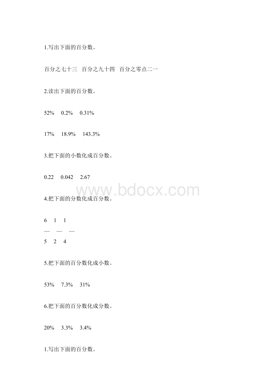 六年级数学上册百分数的认识综合练习题精选80文档格式.docx_第2页