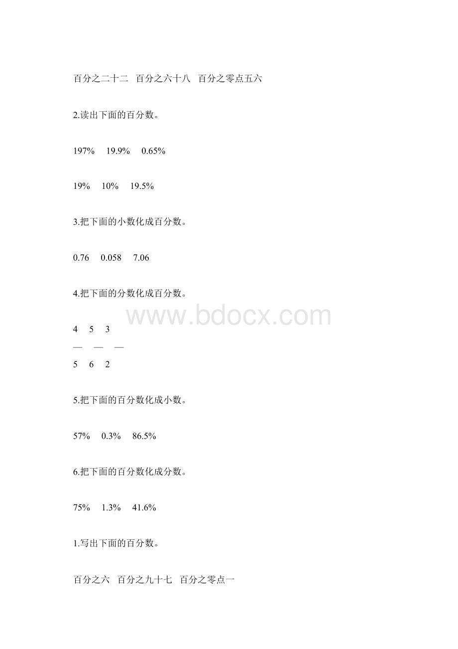 六年级数学上册百分数的认识综合练习题精选80文档格式.docx_第3页