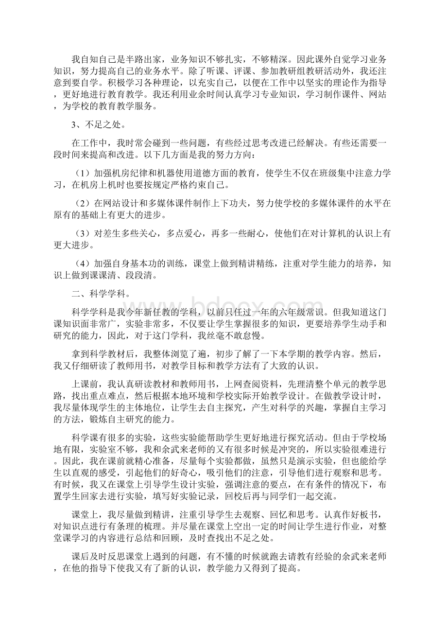 信息技术教师第一学期工作总结与信息技术教研组工作年终总结汇编doc.docx_第2页