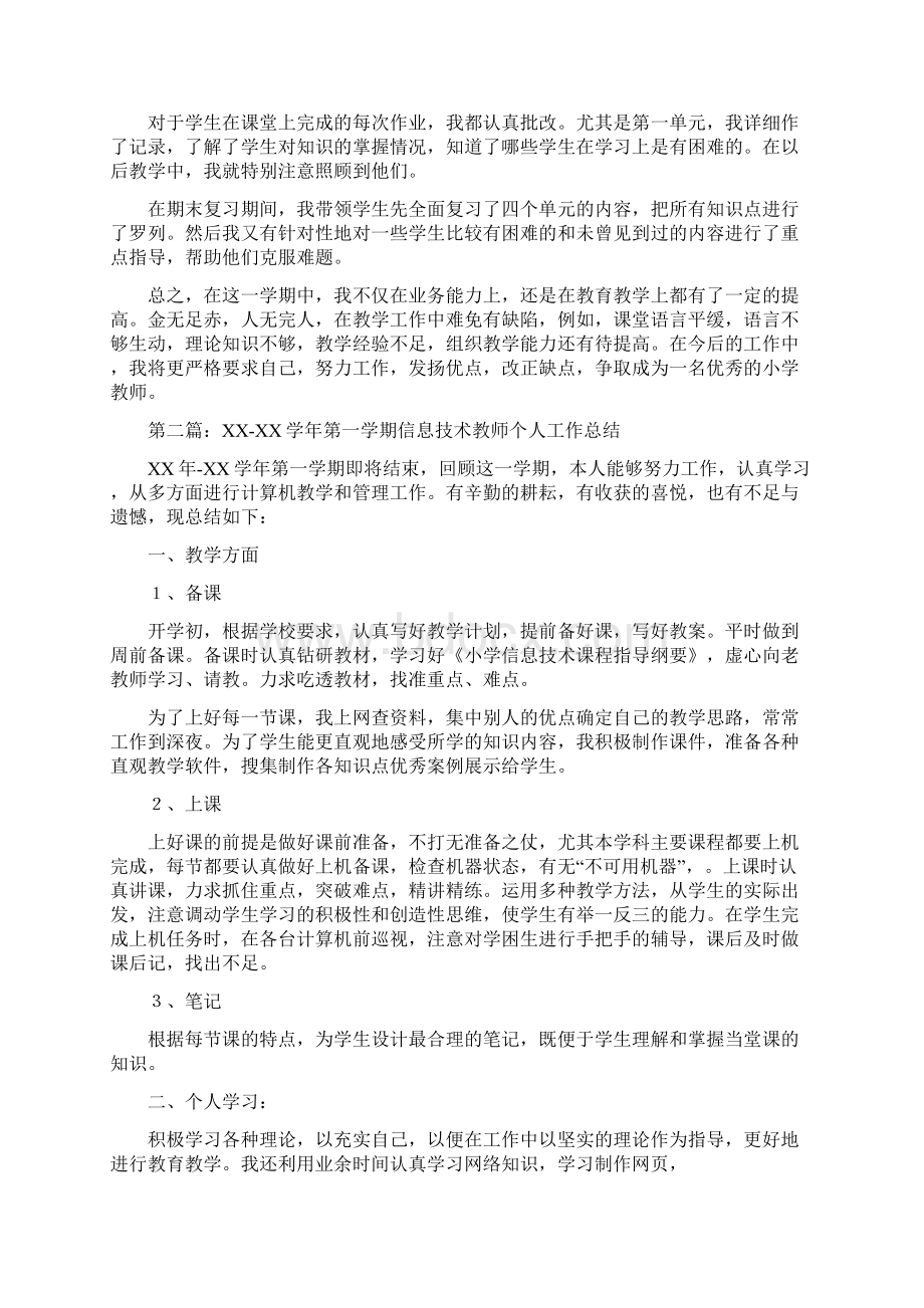 信息技术教师第一学期工作总结与信息技术教研组工作年终总结汇编doc.docx_第3页