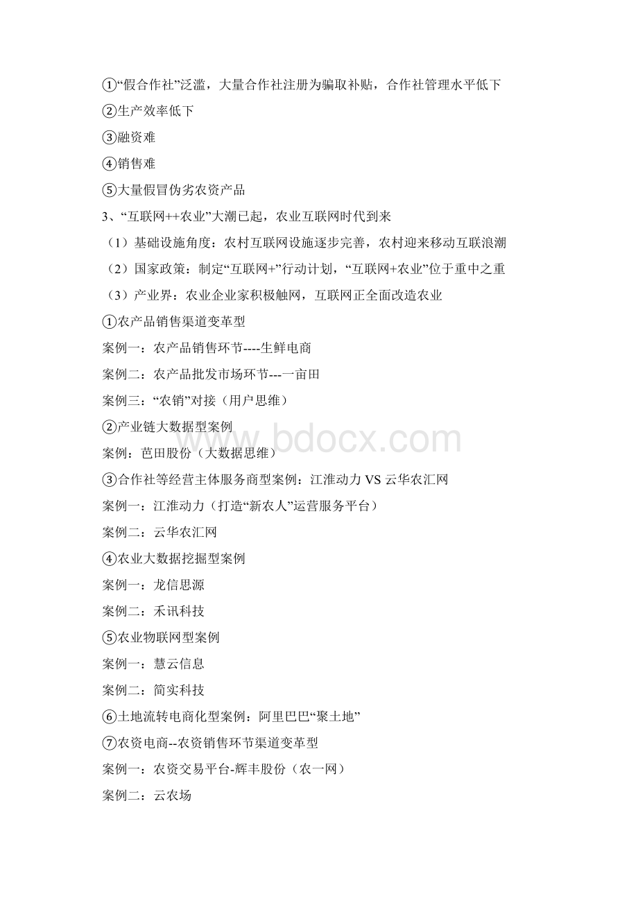 行业分析报告WORD可直接编辑修改农业互联网行业分析报告.docx_第2页