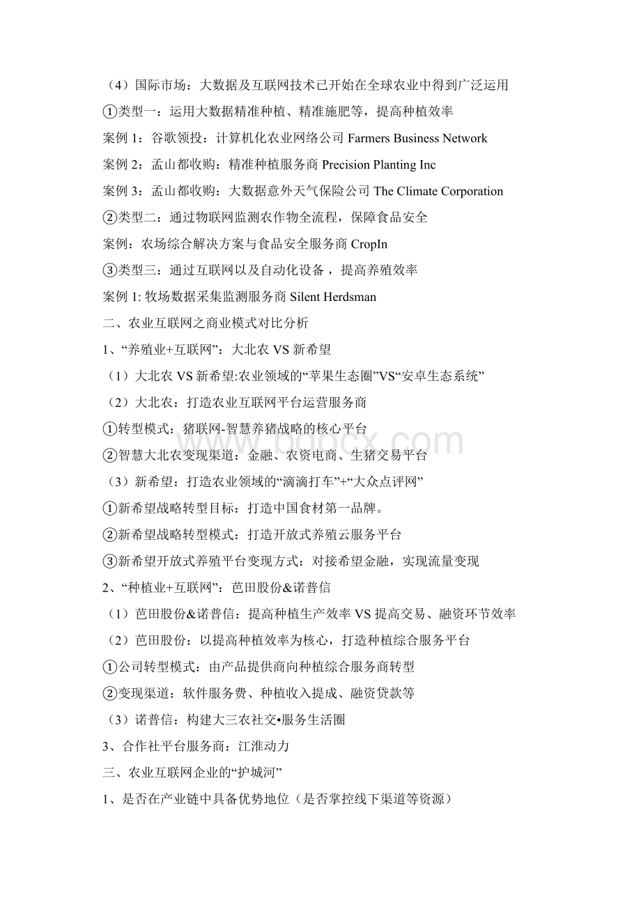 行业分析报告WORD可直接编辑修改农业互联网行业分析报告.docx_第3页