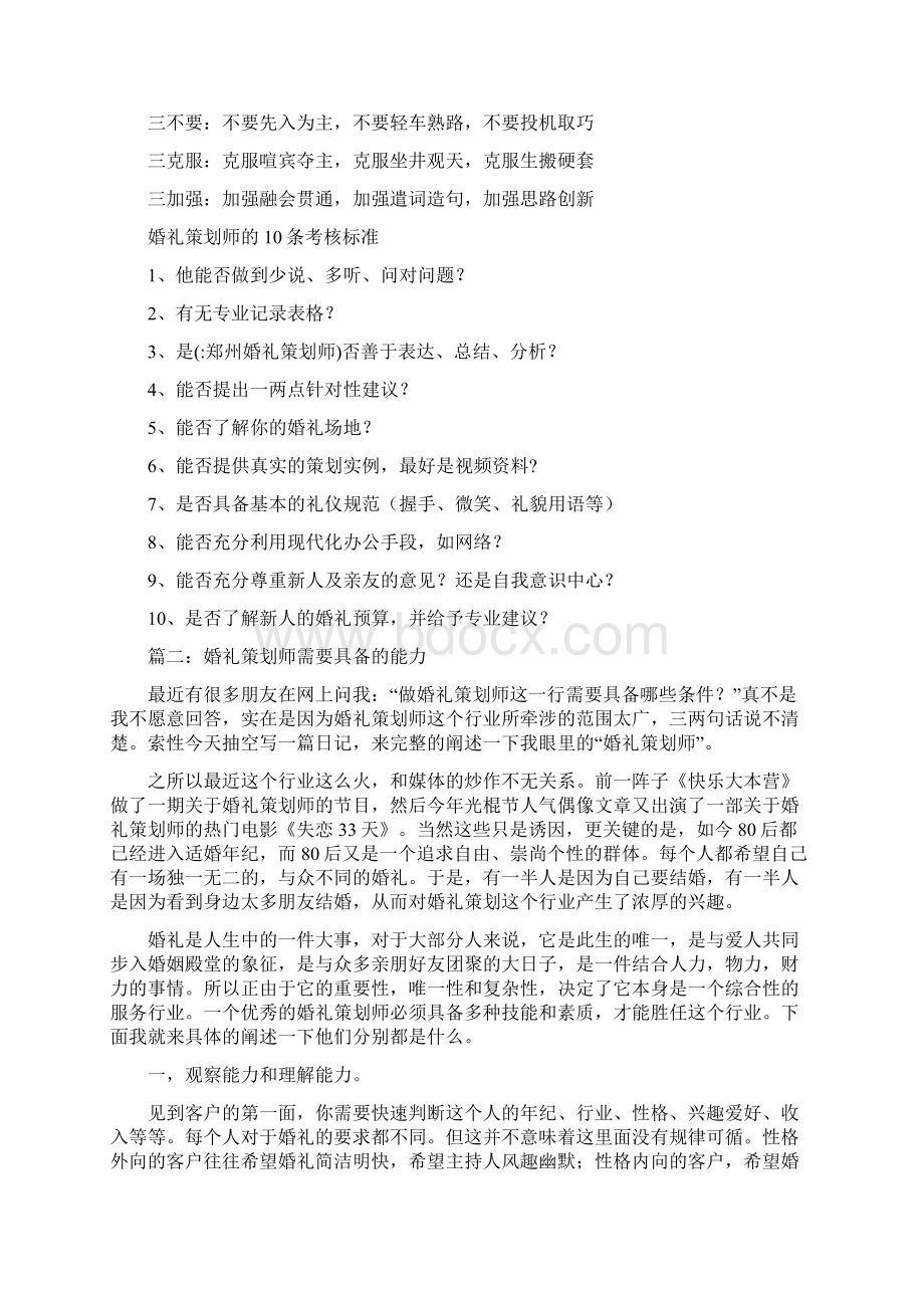 郑州婚礼策划师Word下载.docx_第2页