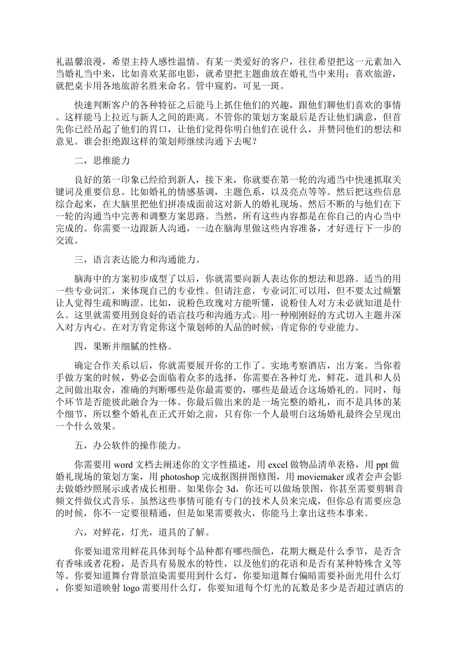 郑州婚礼策划师Word下载.docx_第3页