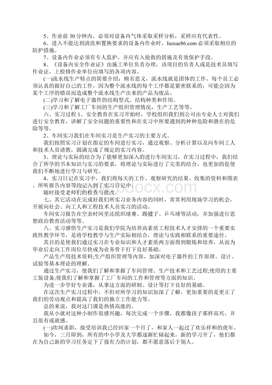 车间实习报告5000字Word格式文档下载.docx_第2页