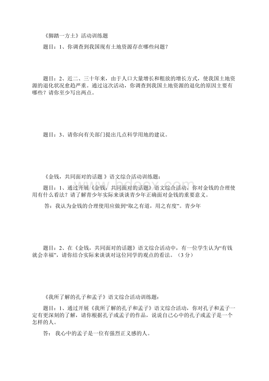 语文综合活动练习题参考答案.docx_第3页