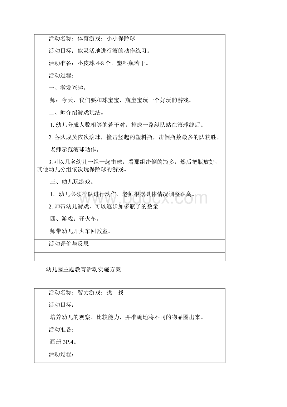 小班游戏教案.docx_第2页