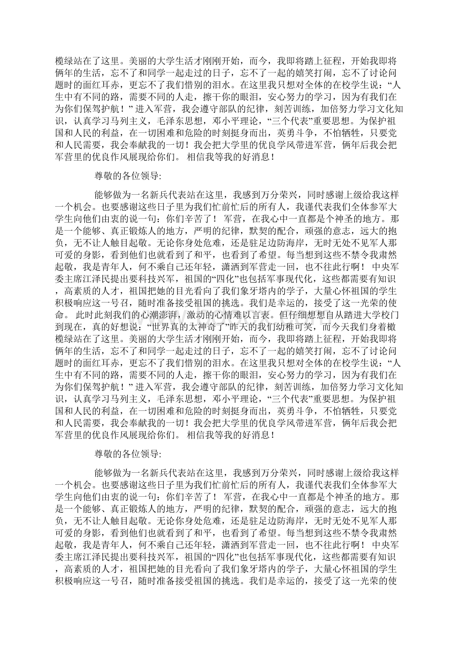 新兵决心书docWord下载.docx_第3页