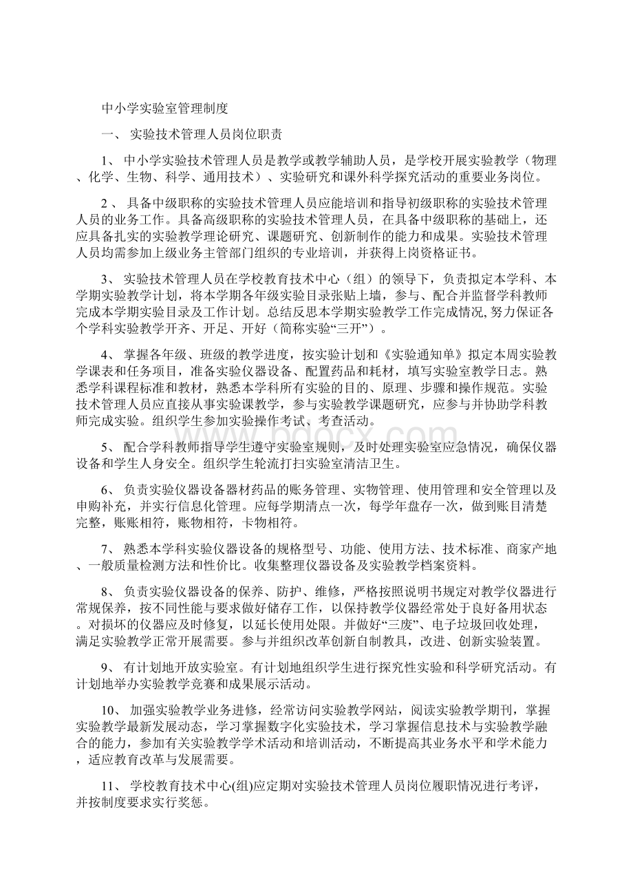 中小学教育技术装备管理制度.docx_第2页