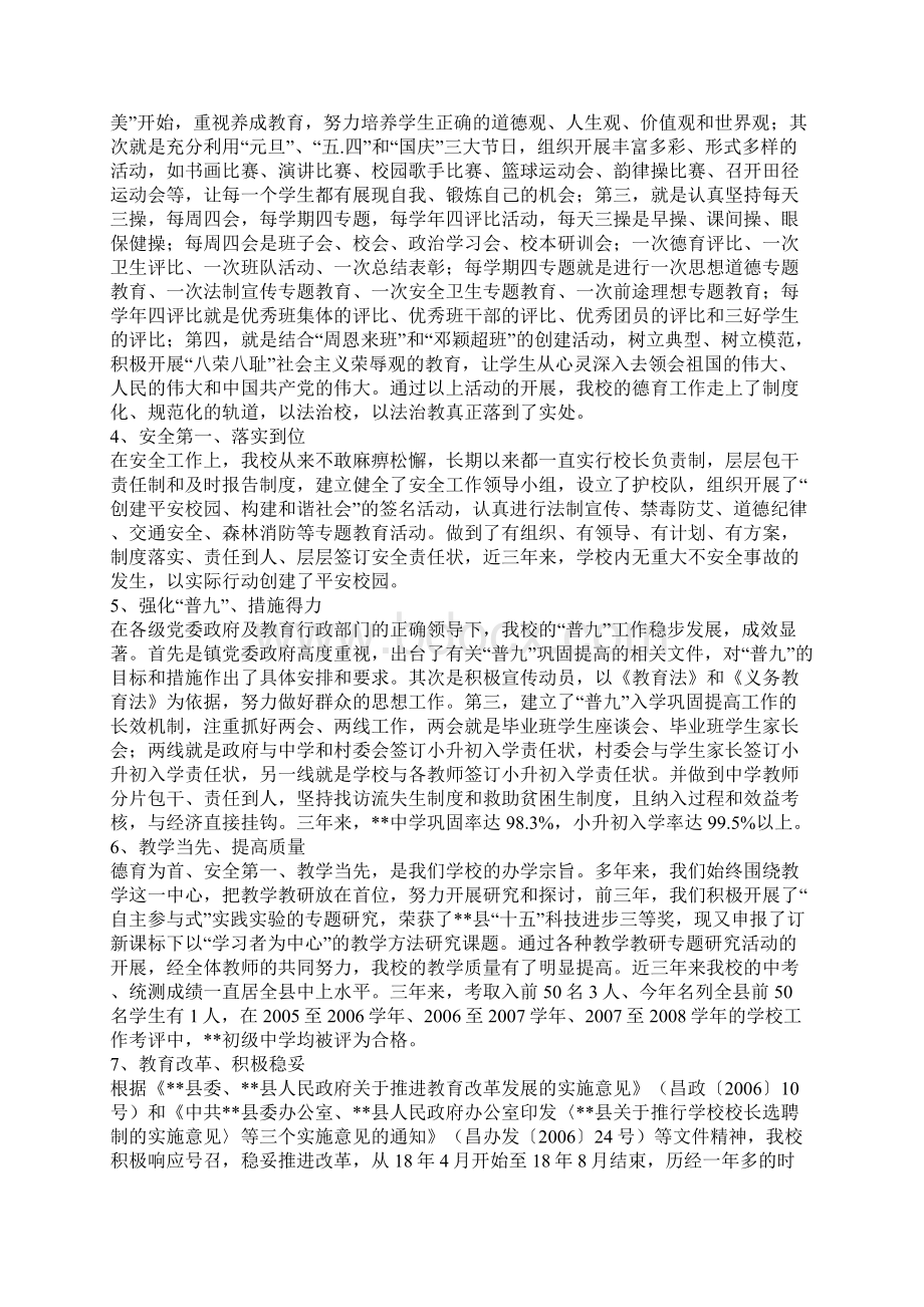 中学督导评估自查报告Word格式.docx_第3页