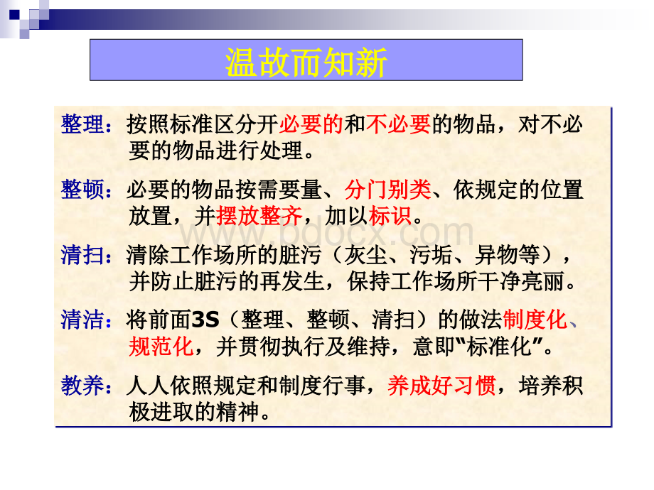 5S现场管理-实战篇.ppt_第2页