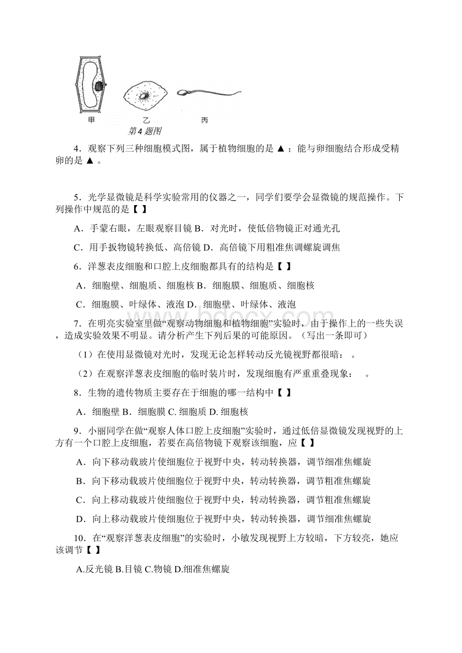 《科学中考》生物专题复习docdocWord文档下载推荐.docx_第2页