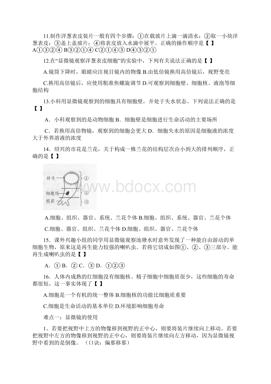 《科学中考》生物专题复习docdocWord文档下载推荐.docx_第3页