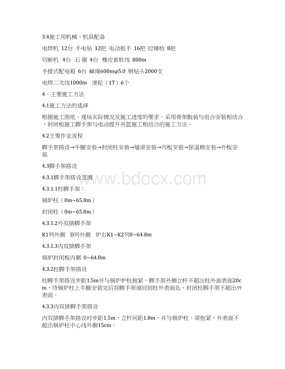 锅炉紧身封闭施工方案Word格式文档下载.docx_第3页