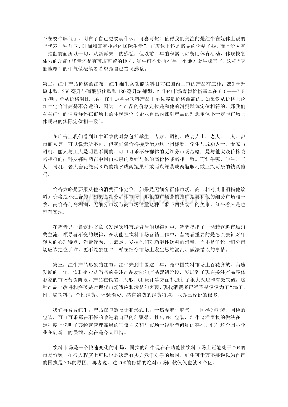 功能性饮料营销突围了解红牛的牛脾气Word文档下载推荐.doc_第2页