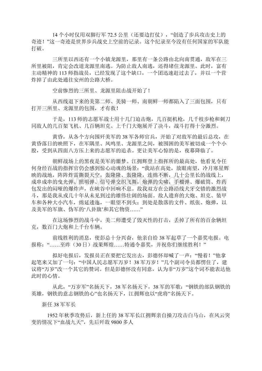 江拥辉将军 名扬天下一虎将文档格式.docx_第2页