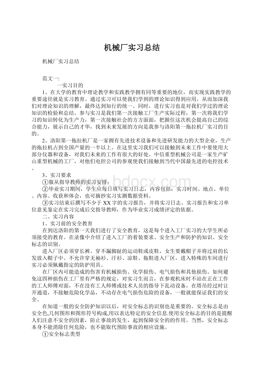 机械厂实习总结.docx