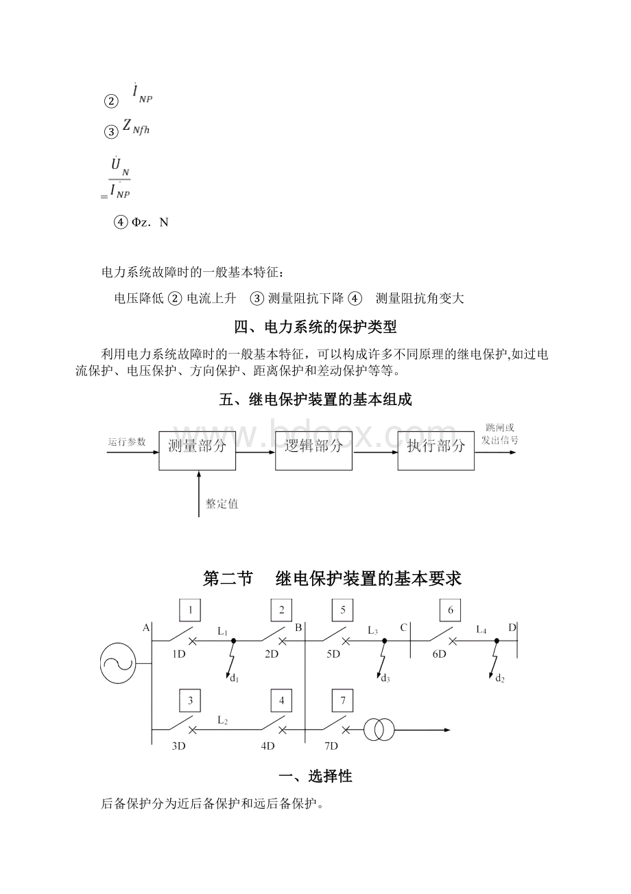 电力系统继电保护原理.docx_第2页