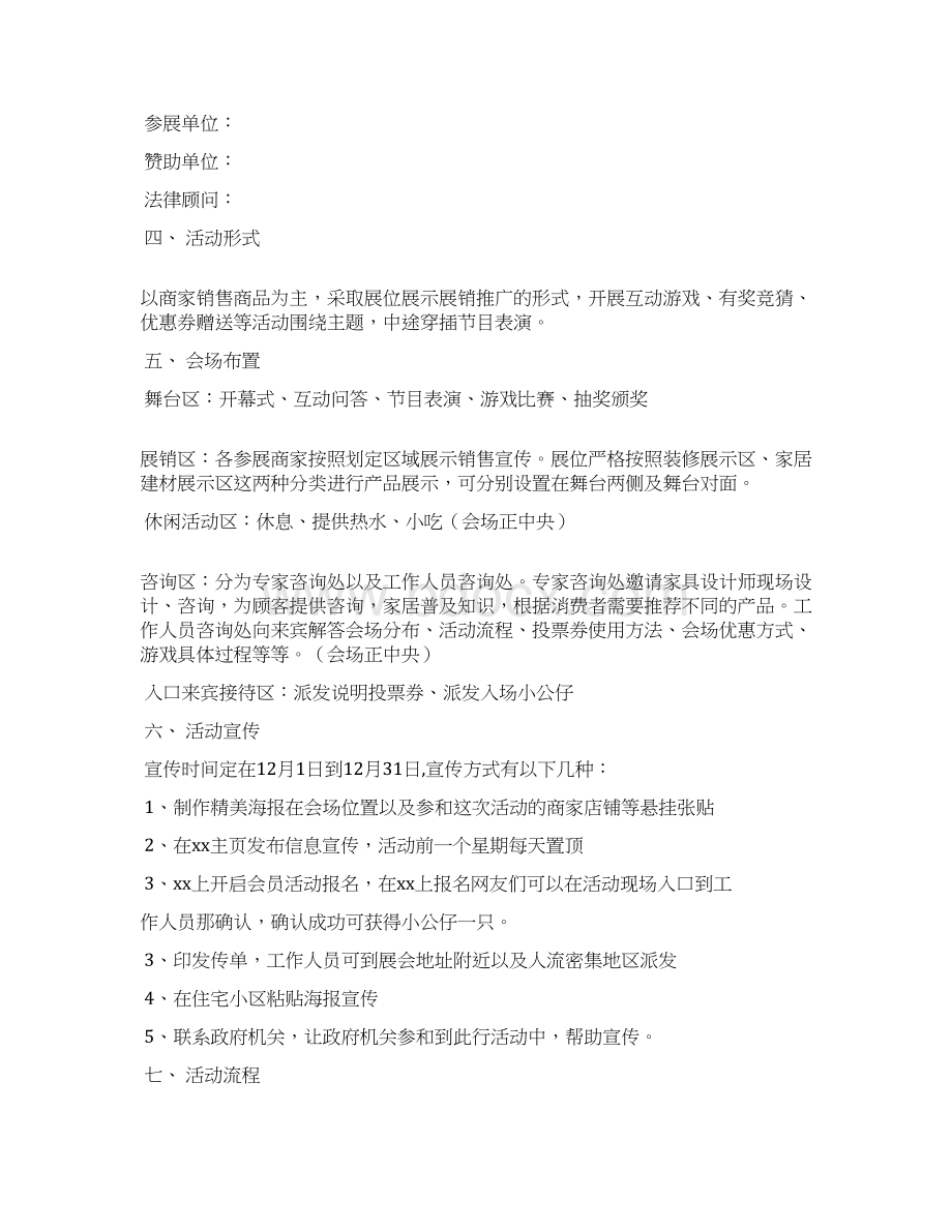 建材展销会策划方案Word格式文档下载.docx_第2页