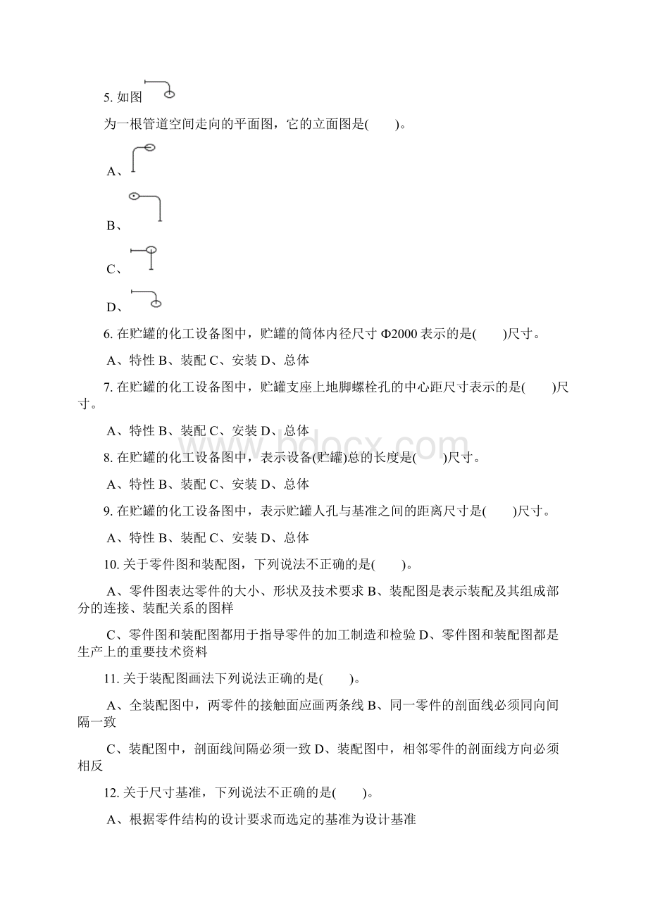 油品储运调合操作工调和技师.docx_第2页