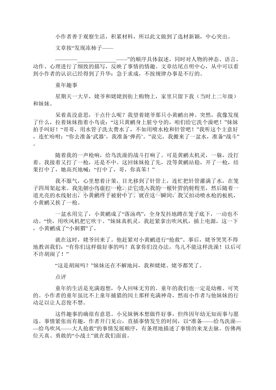 完整打印版小学五年级作文指导教案.docx_第3页