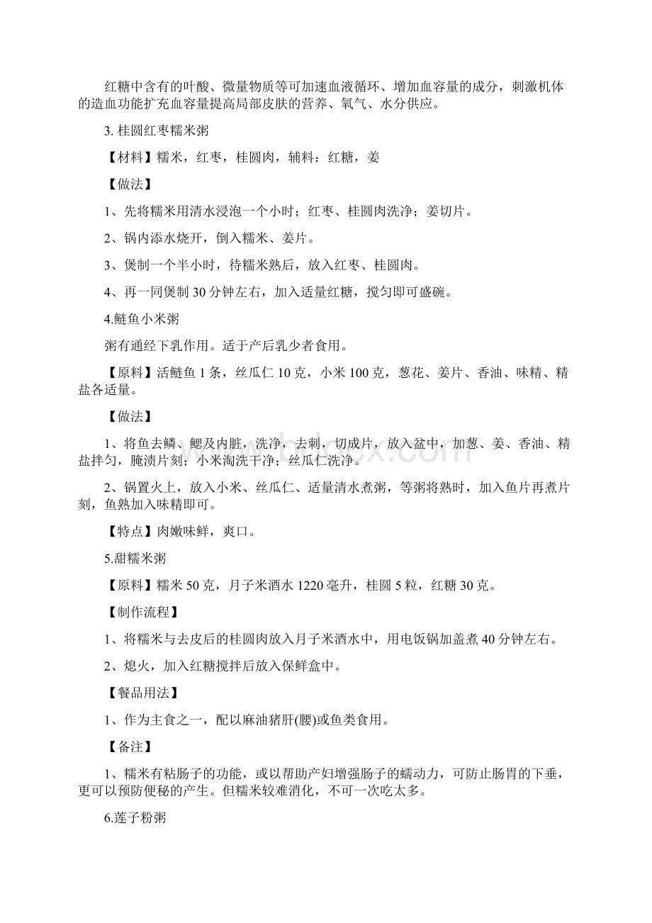 产妇莲鱼汤做法word范文模板 10页.docx_第3页